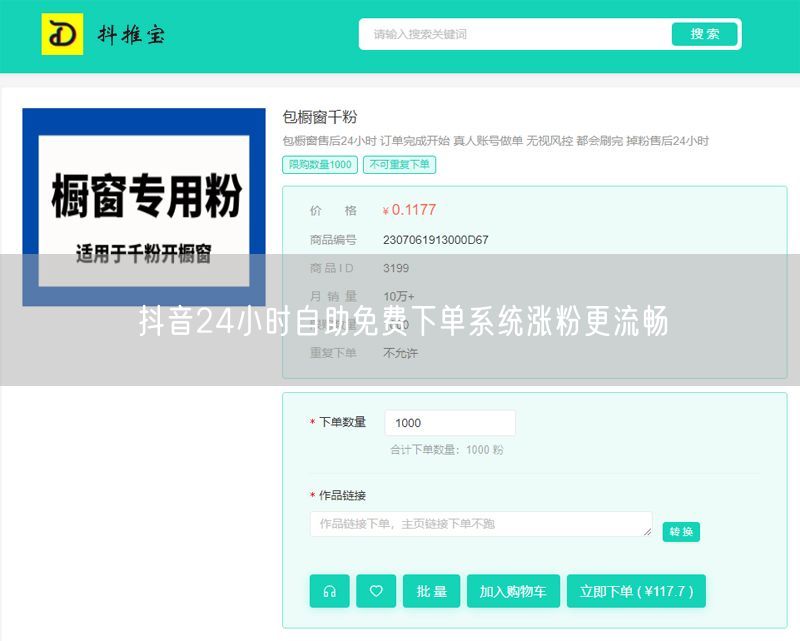 抖音24小时自助免费下单系统涨粉更流畅