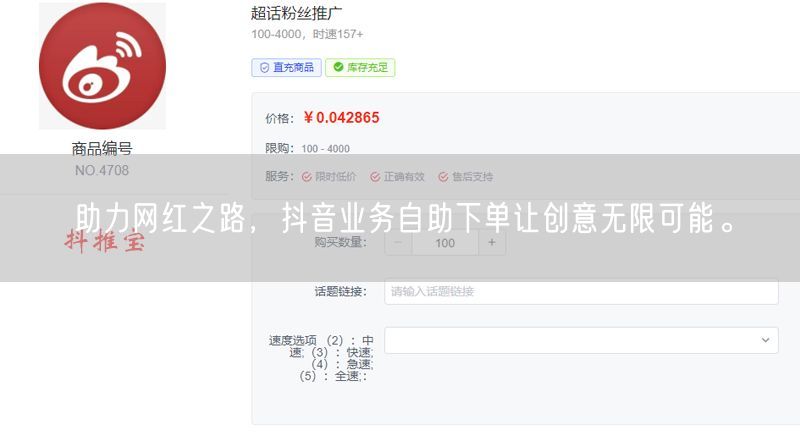 助力网红之路，抖音业务自助下单让创意无限可能。