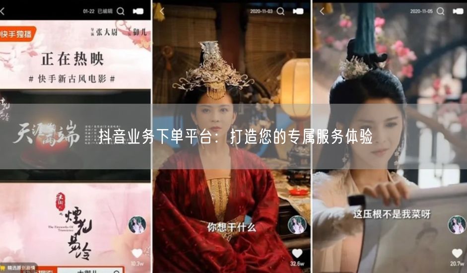 抖音业务下单平台：打造您的专属服务体验